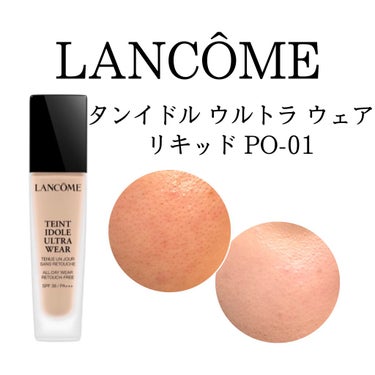 タンイドル ウルトラ ウェア リキッド/LANCOME/リキッドファンデーションを使ったクチコミ（1枚目）