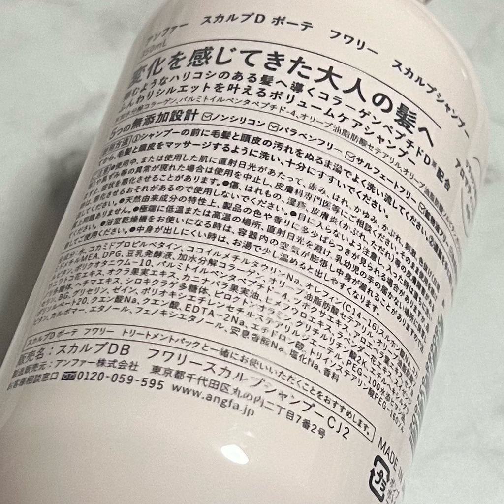 スカルプD ボーテ フワリー スカルプシャンプー/トリートメントパック/アンファー(スカルプD)/市販シャンプーを使ったクチコミ(9枚目)