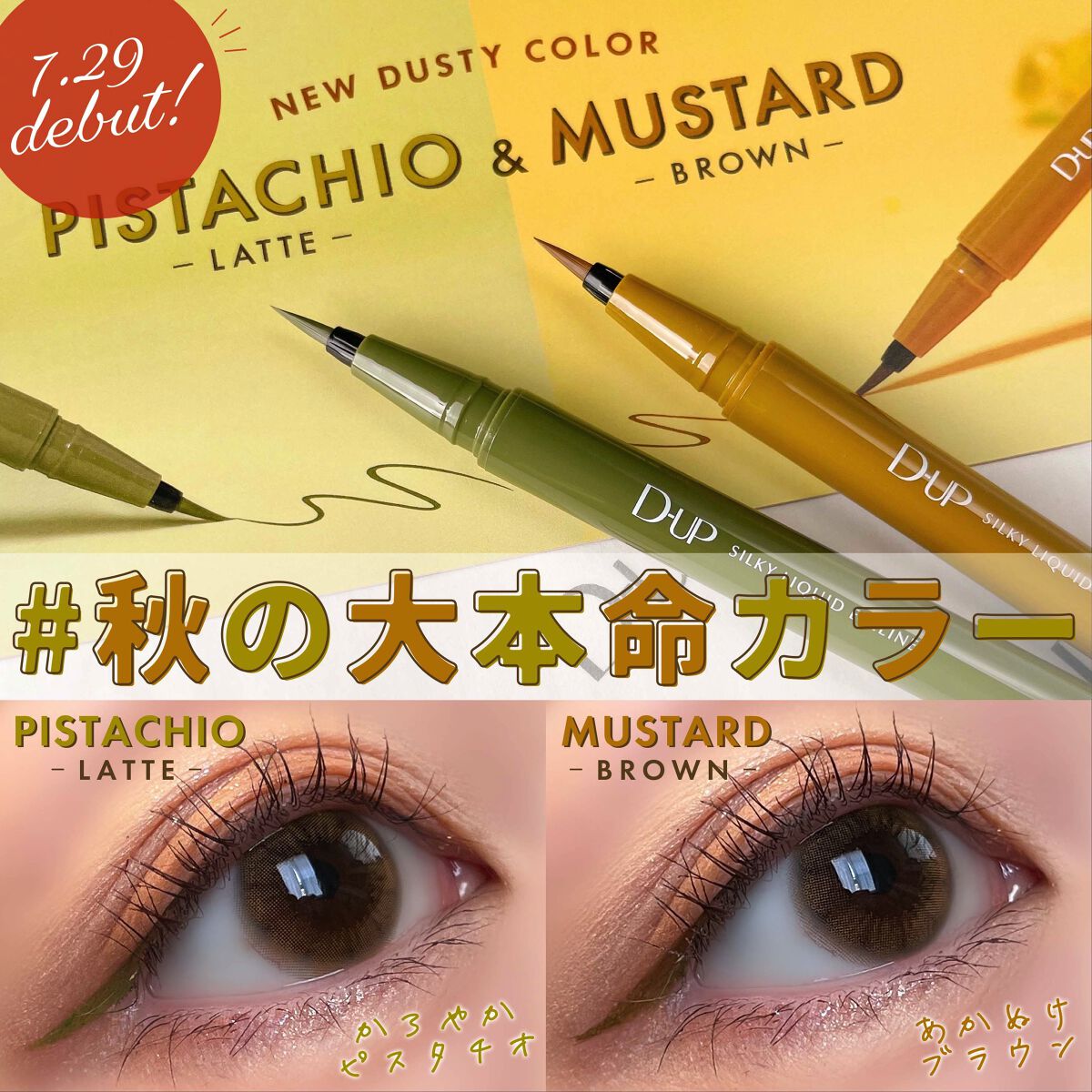 シルキーリキッドアイライナーWP/D-UP/リキッドアイライナーを使ったクチコミ（1枚目）