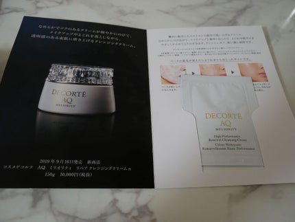AQ ミリオリティ リペア クレンジングクリーム/DECORTÉ/クレンジングクリームを使ったクチコミ(1枚目)