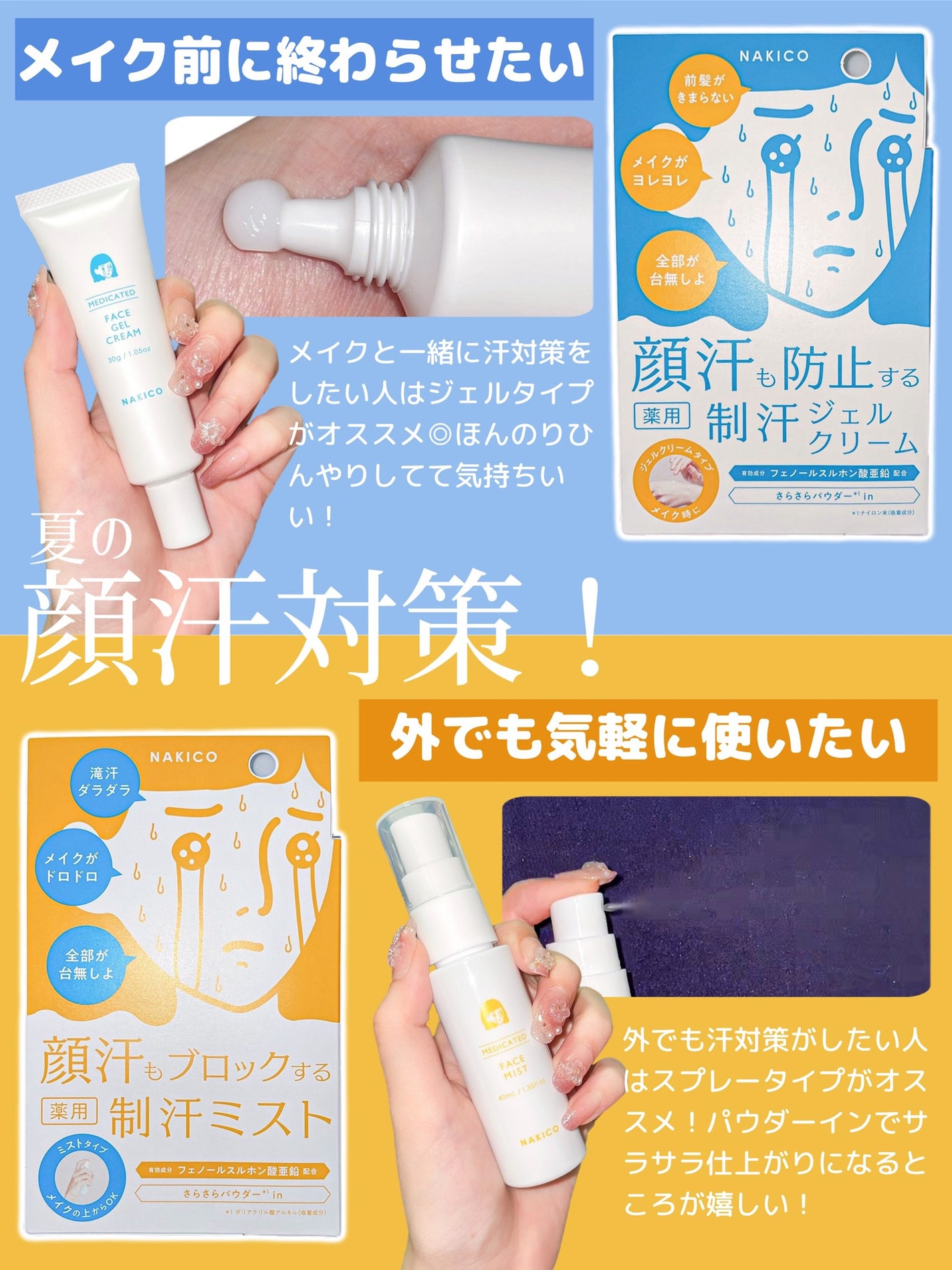 薬用制汗フェイスミスト/NAKICO/デオドラント・制汗剤を使ったクチコミ(4枚目)