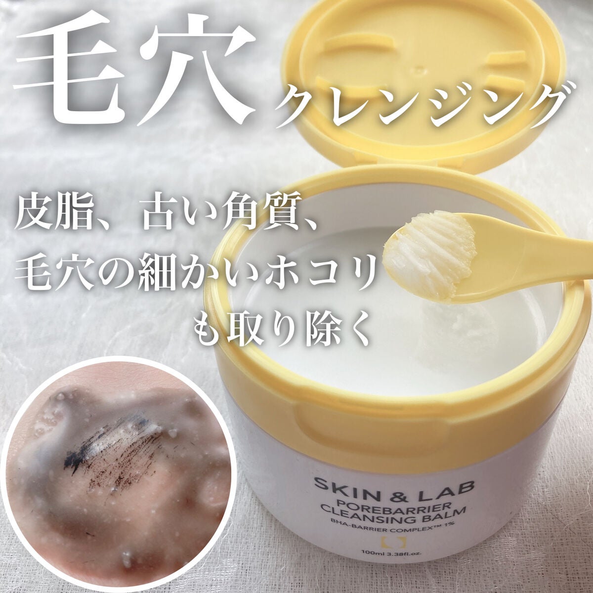 ポアバリアクレンジングバーム/SKIN&LAB/クレンジングバームを使ったクチコミ(1枚目)