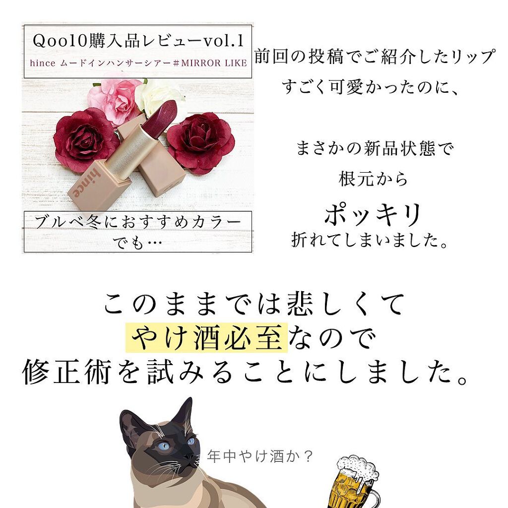 ムードインハンサーシアー/hince/口紅を使ったクチコミ(2枚目)