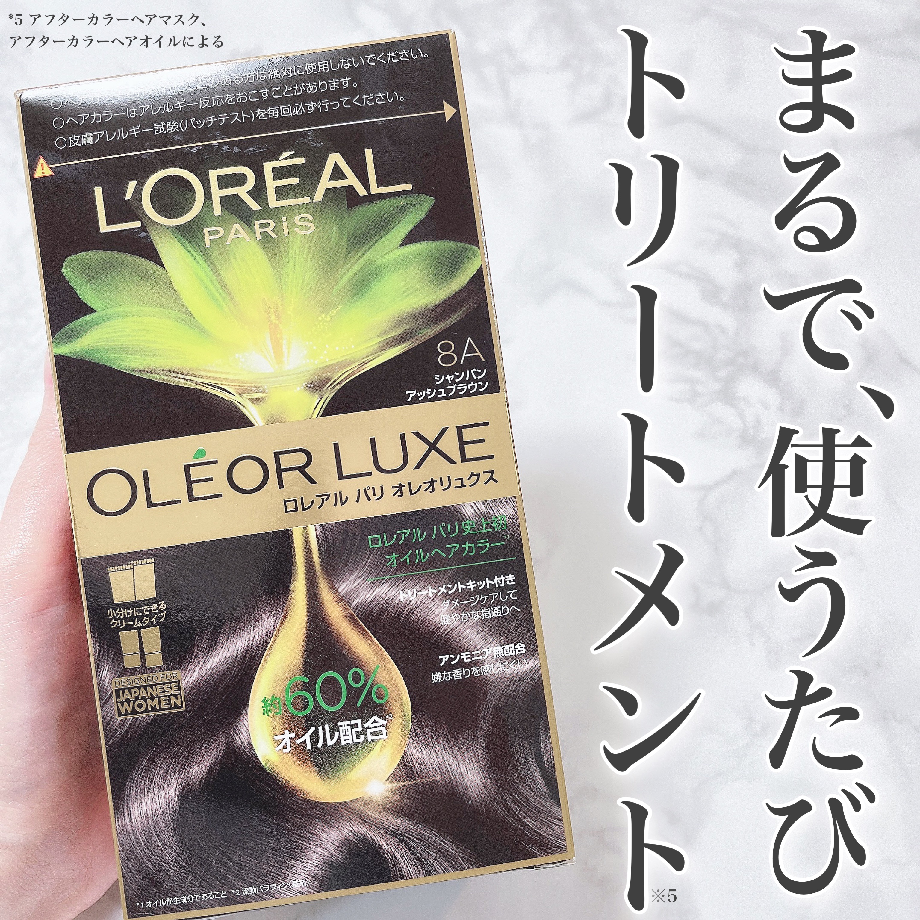 オレオリュクス/ロレアル パリ/ヘアカラーを使ったクチコミ（1枚目）
