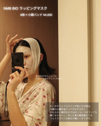 9番 NMNバイオリフトラッピングマスク/numbuzin/シートマスク・パックを使ったクチコミ(4枚目)