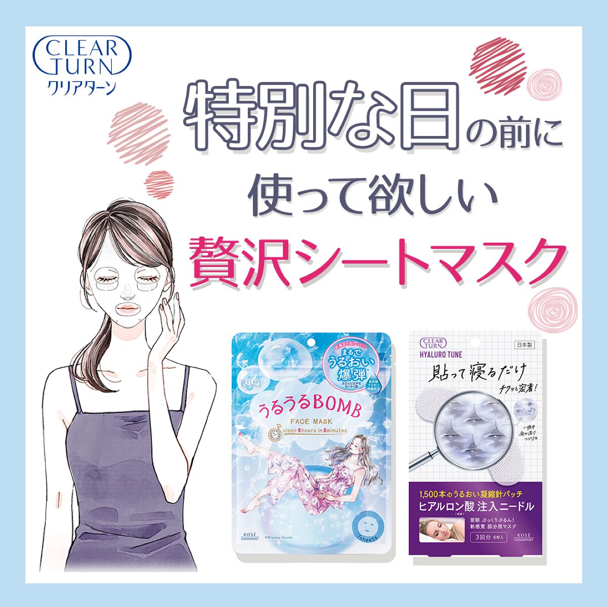 クリアターン ヒアロチューン マイクロパッチ 1500/クリアターン/シートマスク・パックを使ったクチコミ（1枚目）