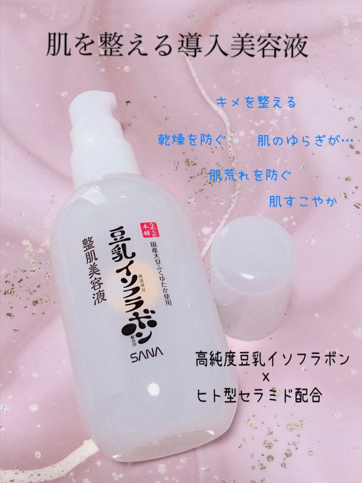 なめらか本舗 整肌美容液 NC/なめらか本舗/美容液を使ったクチコミ(1枚目)