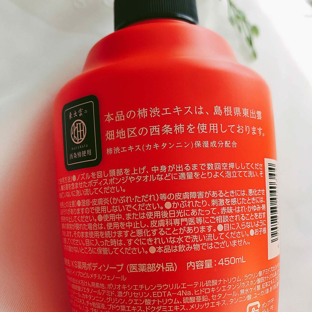 柿のさち 薬用柿渋ボディソープ|マックス石鹸の口コミ「柿色????なんですかねぇ…笑真っ赤ではなくて、..」 by gura@フォロバ100(乾燥肌) | LIPS 柿のさち 薬用柿渋ボディソープ|マックス石鹸の口コミ「柿色????なんですかねぇ…笑真っ赤ではなくて、..」 by gura@フォロバ100(乾燥肌) | LIPS