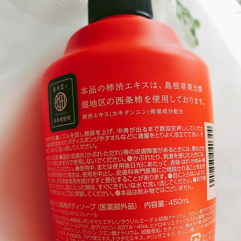 柿のさち　薬用柿渋ボディソープ/マックス石鹸/ボディソープを使ったクチコミ（3枚目）