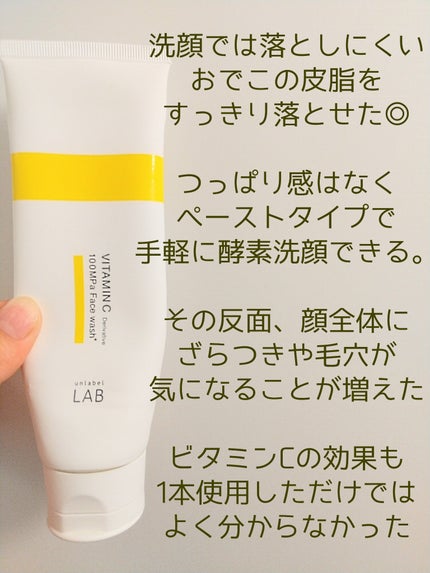 ラボ V フェイスウォッシュ/unlabel/洗顔フォームを使ったクチコミ(3枚目)