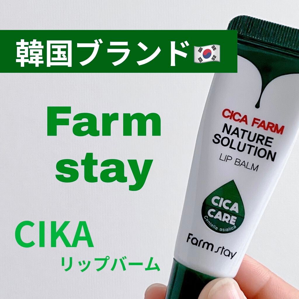 ℹ︎ / a on LIPS 「【韓国ブランド🇰🇷】Farmstay.冬の乾燥から守るリップバ..」(1枚目)