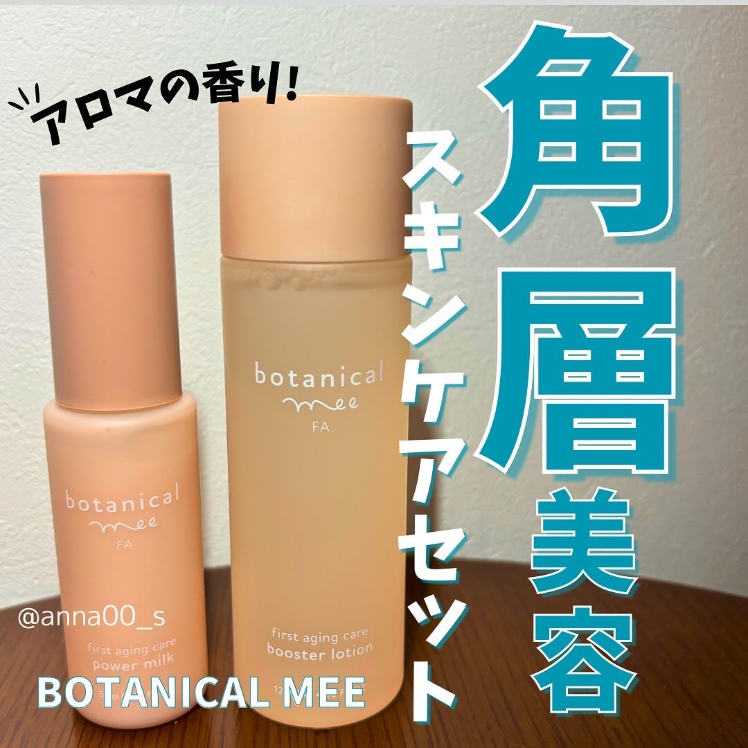 角層美容トライアルセット/botanical mee/トライアルキットを使ったクチコミ（1枚目）