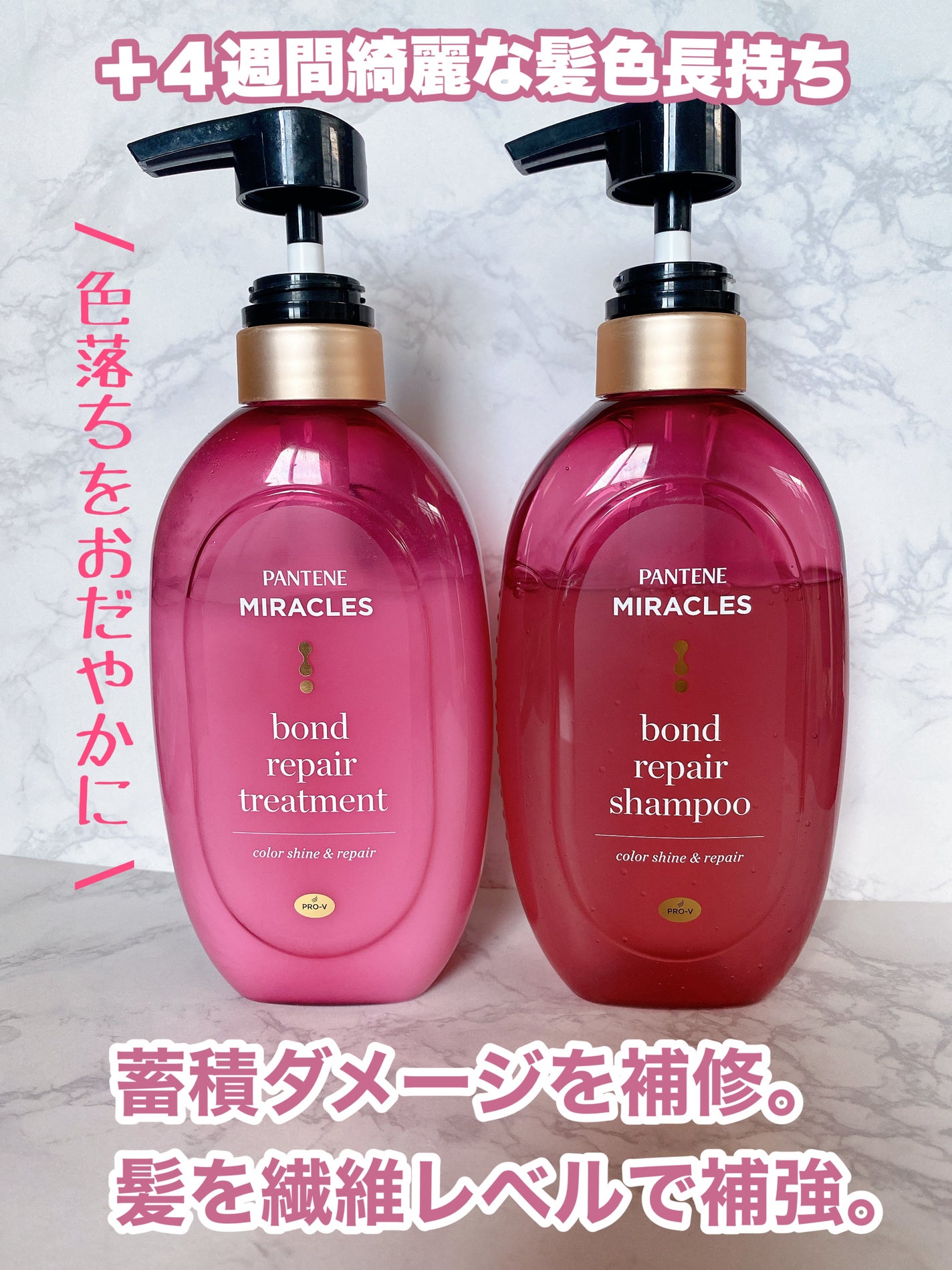 ボンド リペア (カラーシャイン & リペア) シャンプー & トリートメント/パンテーン/市販シャンプーを使ったクチコミ(4枚目)