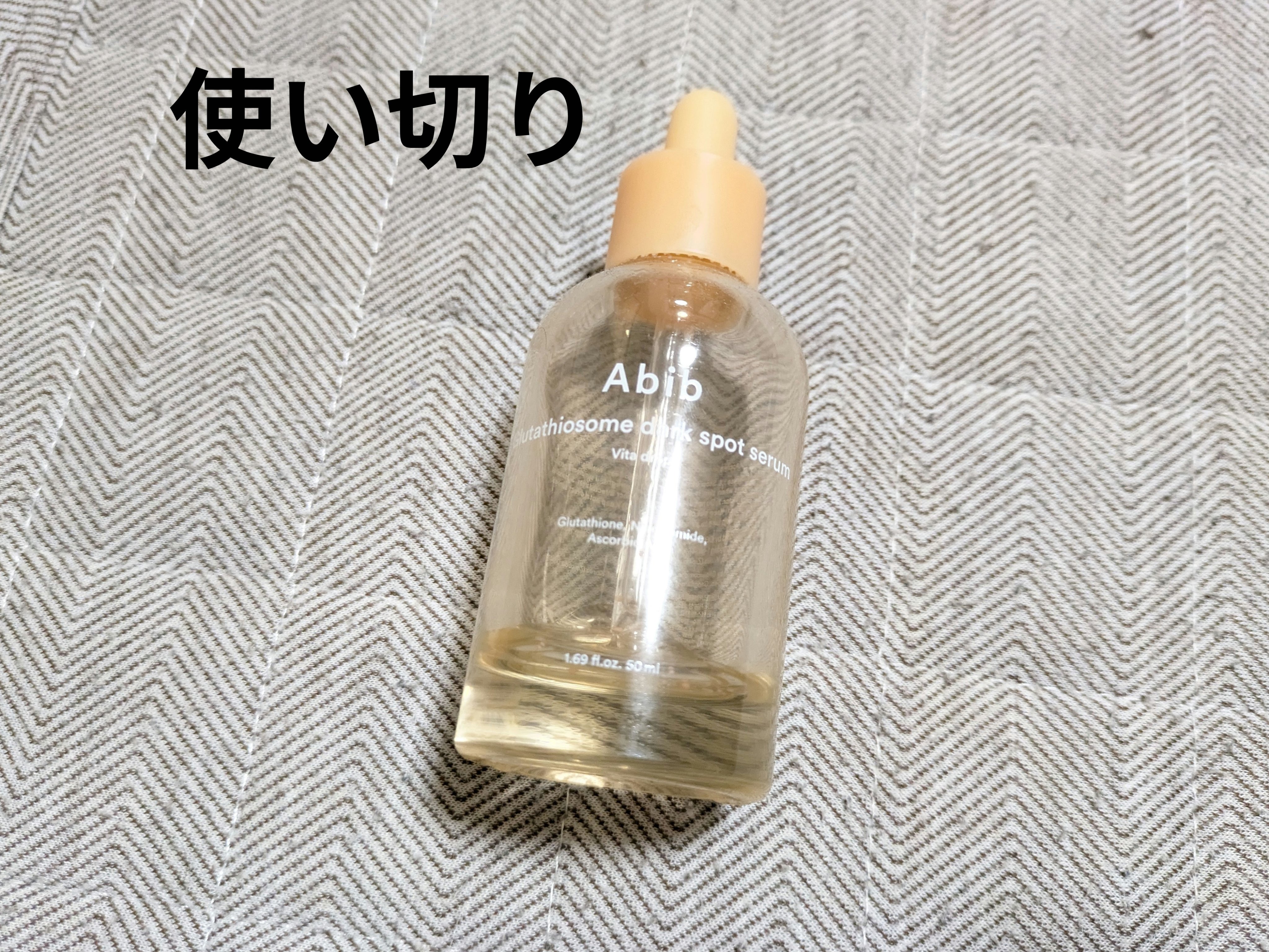 アビブ　グルタチオンソームダークスポットセラムビタドロップ/Abib /美容液を使ったクチコミ（1枚目）