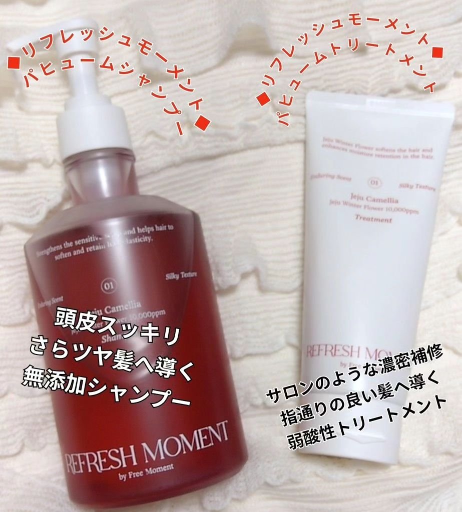 リフレッシュモーメントパフュームシャンプー/トリートメント Jeju Camellia/Free Moment /市販シャンプーを使ったクチコミ（2枚目）