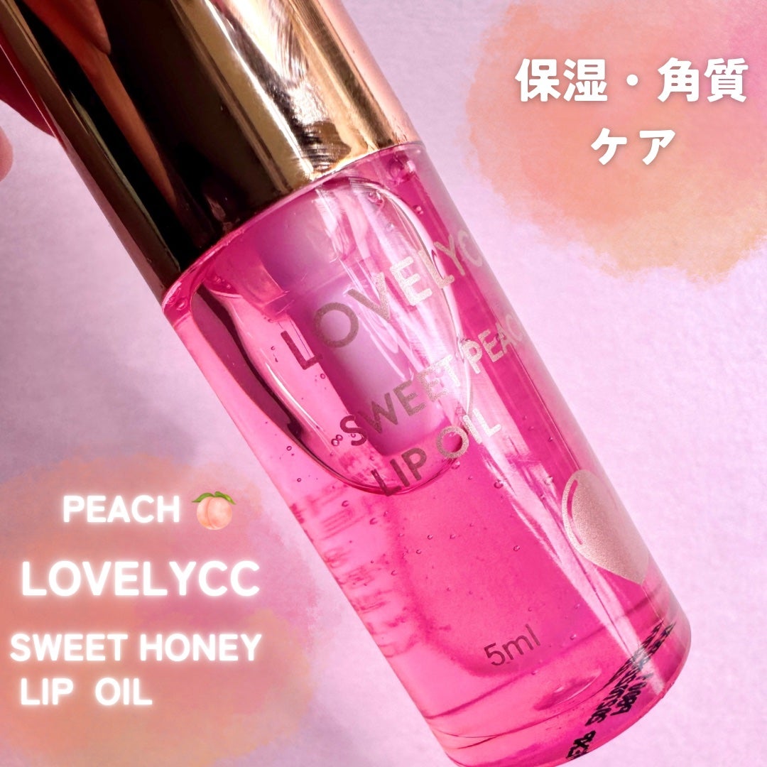 スイートリップオイル/LOVELYCC/リップオイルを使ったクチコミ(1枚目)