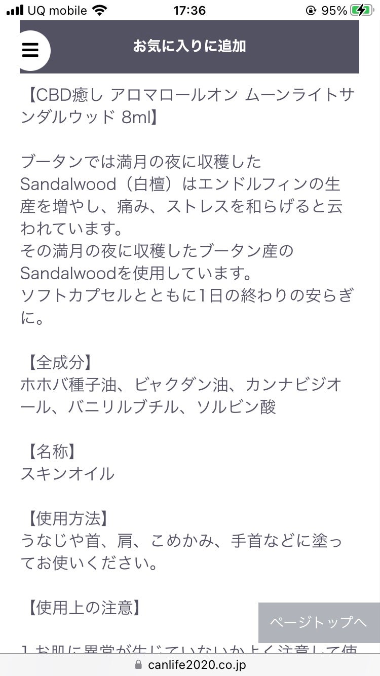 CBD「癒し」アロマロールオン/CANLIFE/香水(その他)を使ったクチコミ(5枚目)