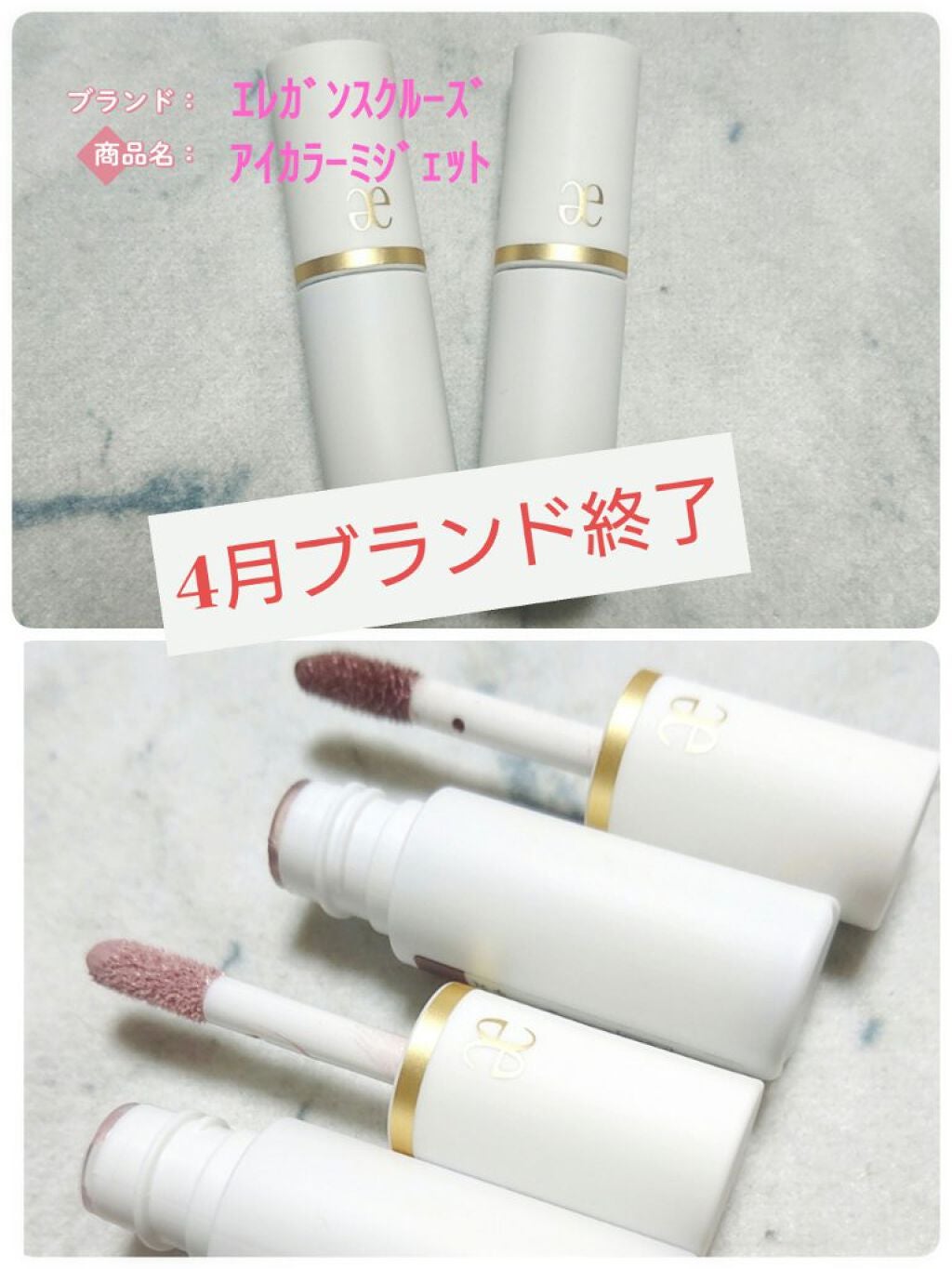 アイカラー ミジェット/エレガンス クルーズ/ジェル・クリームアイシャドウを使ったクチコミ(1枚目)