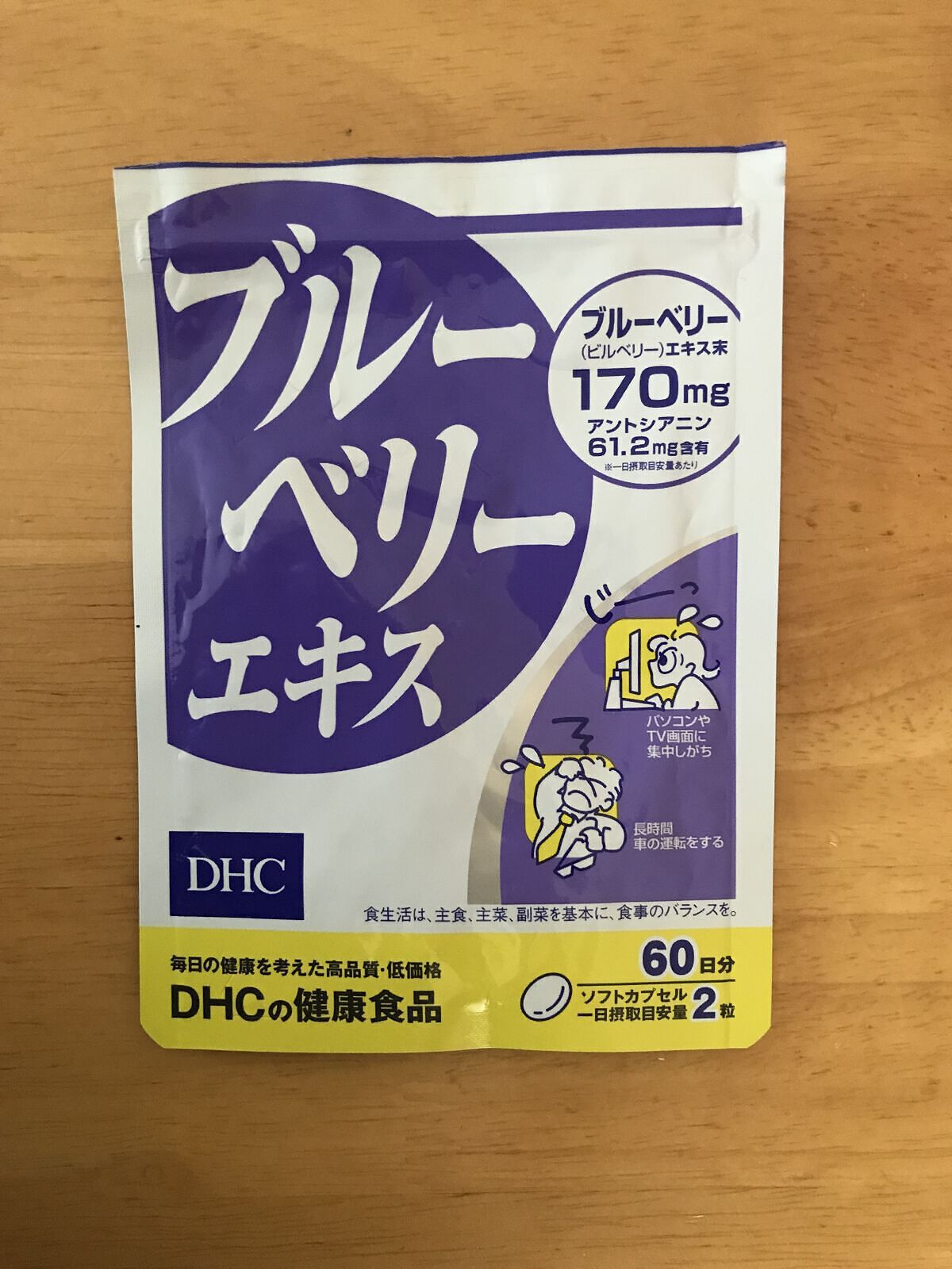 ブルーベリーエキス/DHC/健康サプリメントを使ったクチコミ（3枚目）