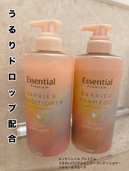 エッセンシャルプレミアム バリアシャンプー・コンディショナー シルキー&スムース/エッセンシャル/市販シャンプーを使ったクチコミ(1枚目)