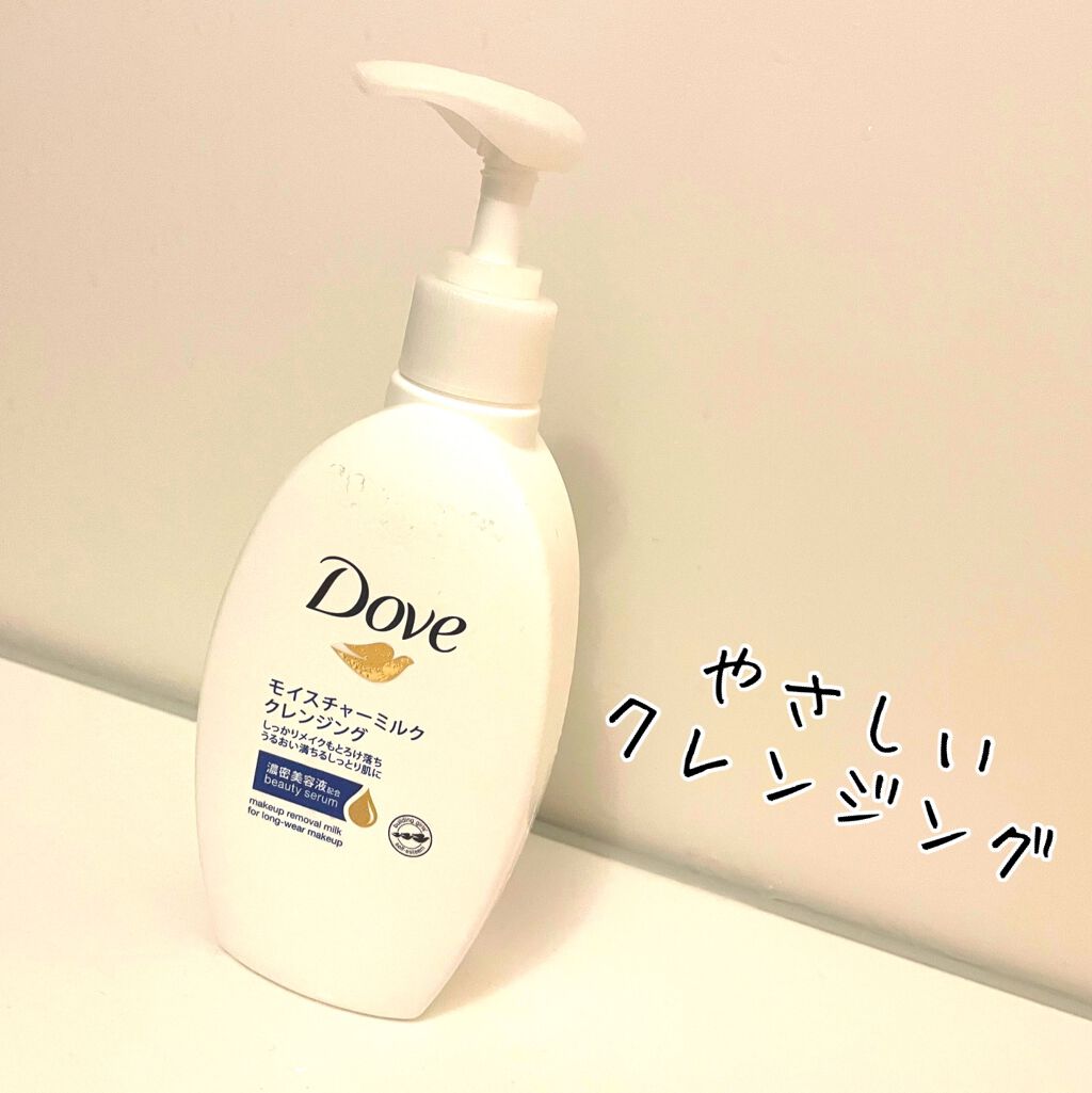 モイスチャーミルク クレンジング/ダヴ/ミルククレンジングを使ったクチコミ（1枚目）