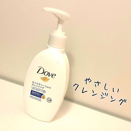 モイスチャーミルク クレンジング/ダヴ/ミルククレンジングを使ったクチコミ(1枚目)