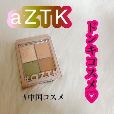 4色アイシャドウパレット/aZTK/パウダーアイシャドウを使ったクチコミ（1枚目）