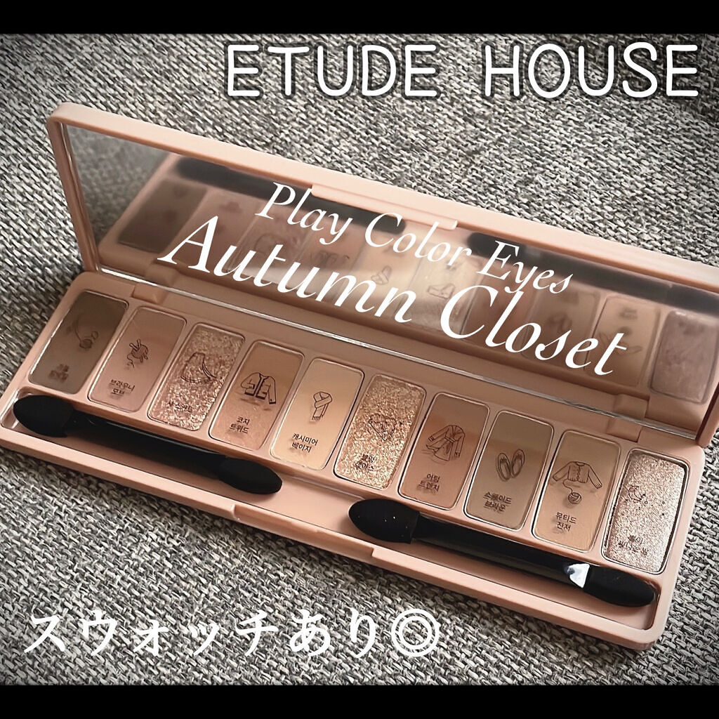 ETUDE
プレイカラー アイシャドウ
オータムクローゼット

Qoo10メガ割で購入しました🙆‍♀️
2021.9に発売された新色ですね♡

ブルベ向けかな？
いいブラウン…

スウォッチは左から順番通りに塗ってます！

ラメがとにかく