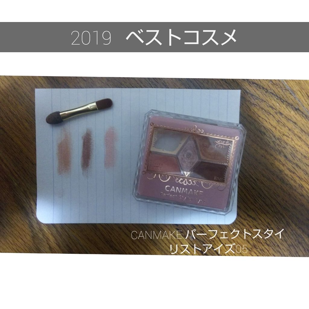 【旧品】パーフェクトスタイリストアイズ/キャンメイク/アイシャドウパレットを使ったクチコミ（1枚目）