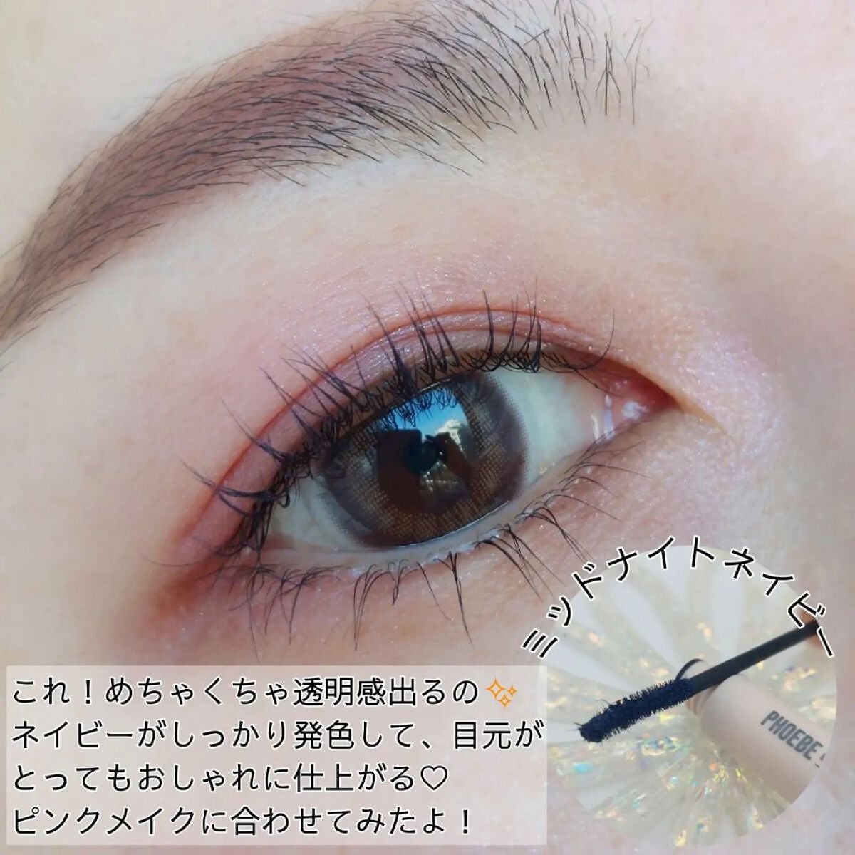 ビューティーアップマスカラ/PHOEBE BEAUTY UP/マスカラを使ったクチコミ(4枚目)