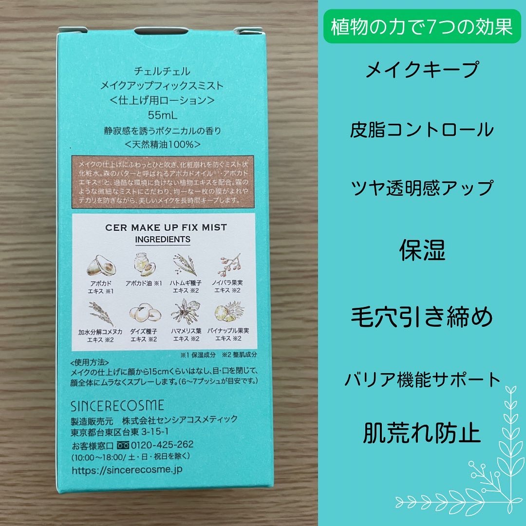 メイクアップフィックスミスト/cerXcer/フィックスミストを使ったクチコミ（2枚目）
