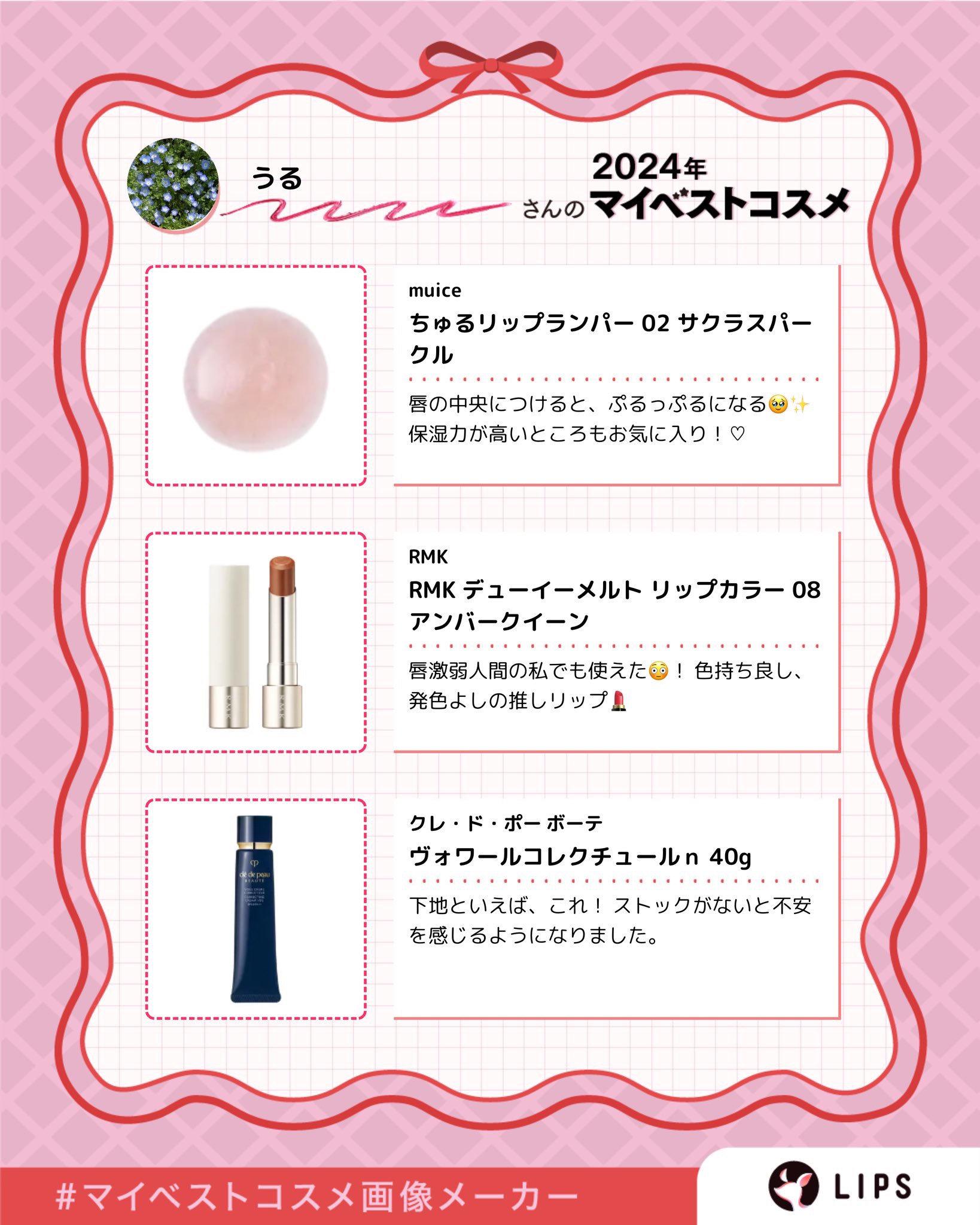 #マイベストコスメ画像メーカー 🙂‍↕️❤️