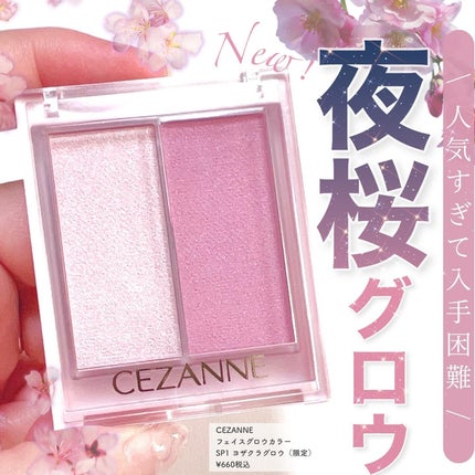 フェイスグロウカラー/CEZANNE/クリームハイライトを使ったクチコミ(1枚目)