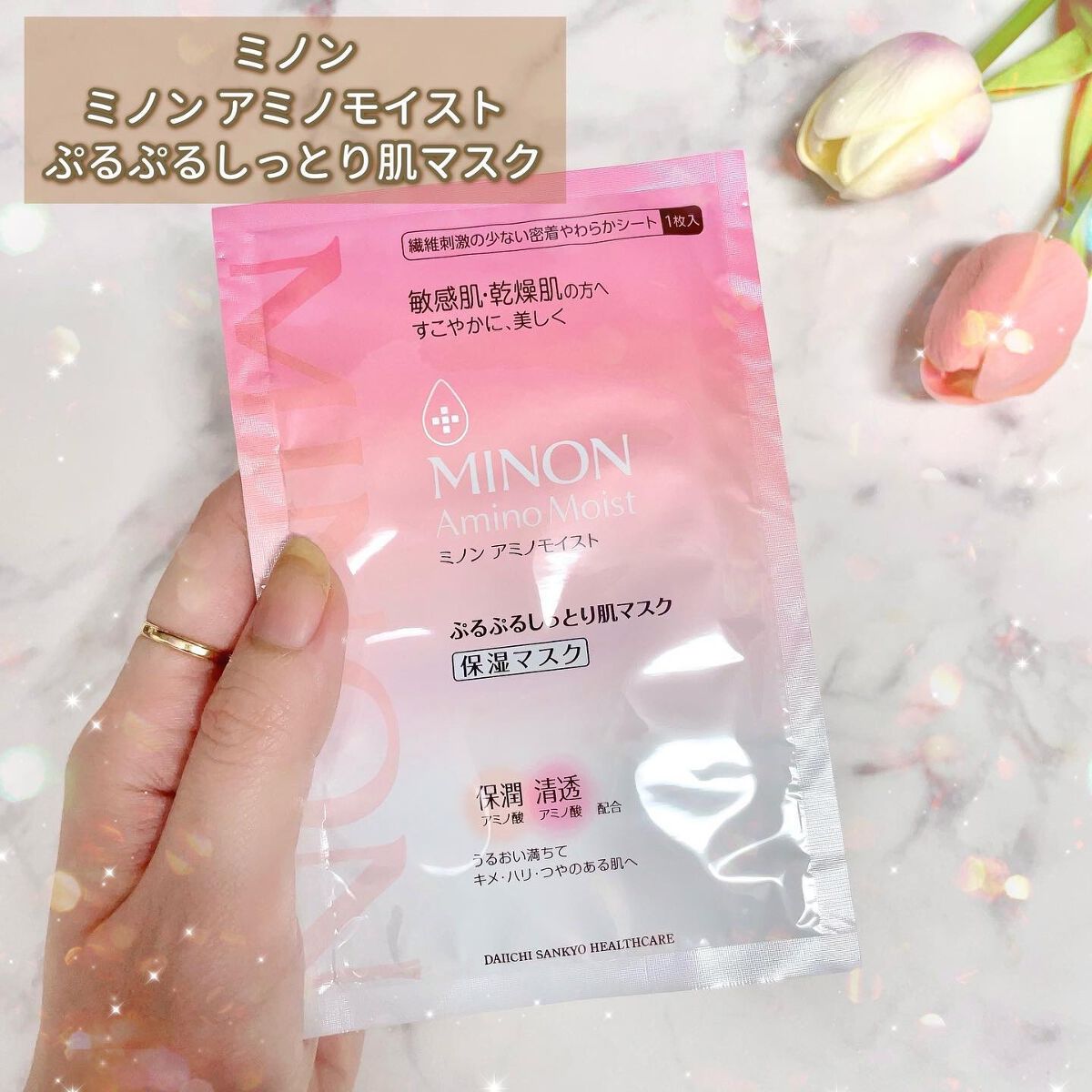 ミノン アミノモイスト ぷるぷるしっとり肌マスク/ミノン/シートマスク・パックを使ったクチコミ（2枚目）