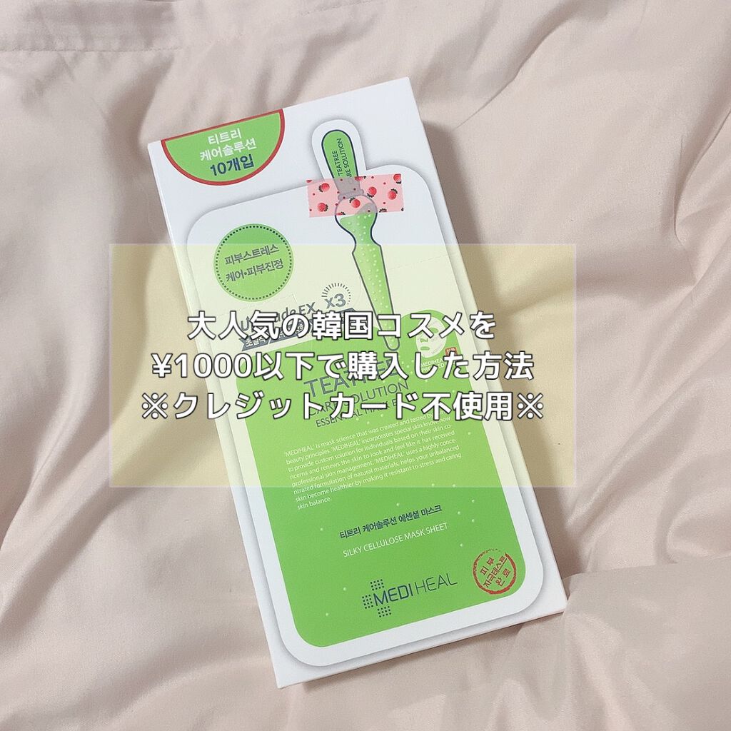 ティーツリーケア ソリューション エッセンシャルマスクEX/MEDIHEAL/シートマスク・パックを使ったクチコミ(1枚目)