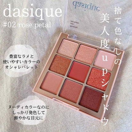 シャドウパレット/dasique/アイシャドウパレットを使ったクチコミ(1枚目)