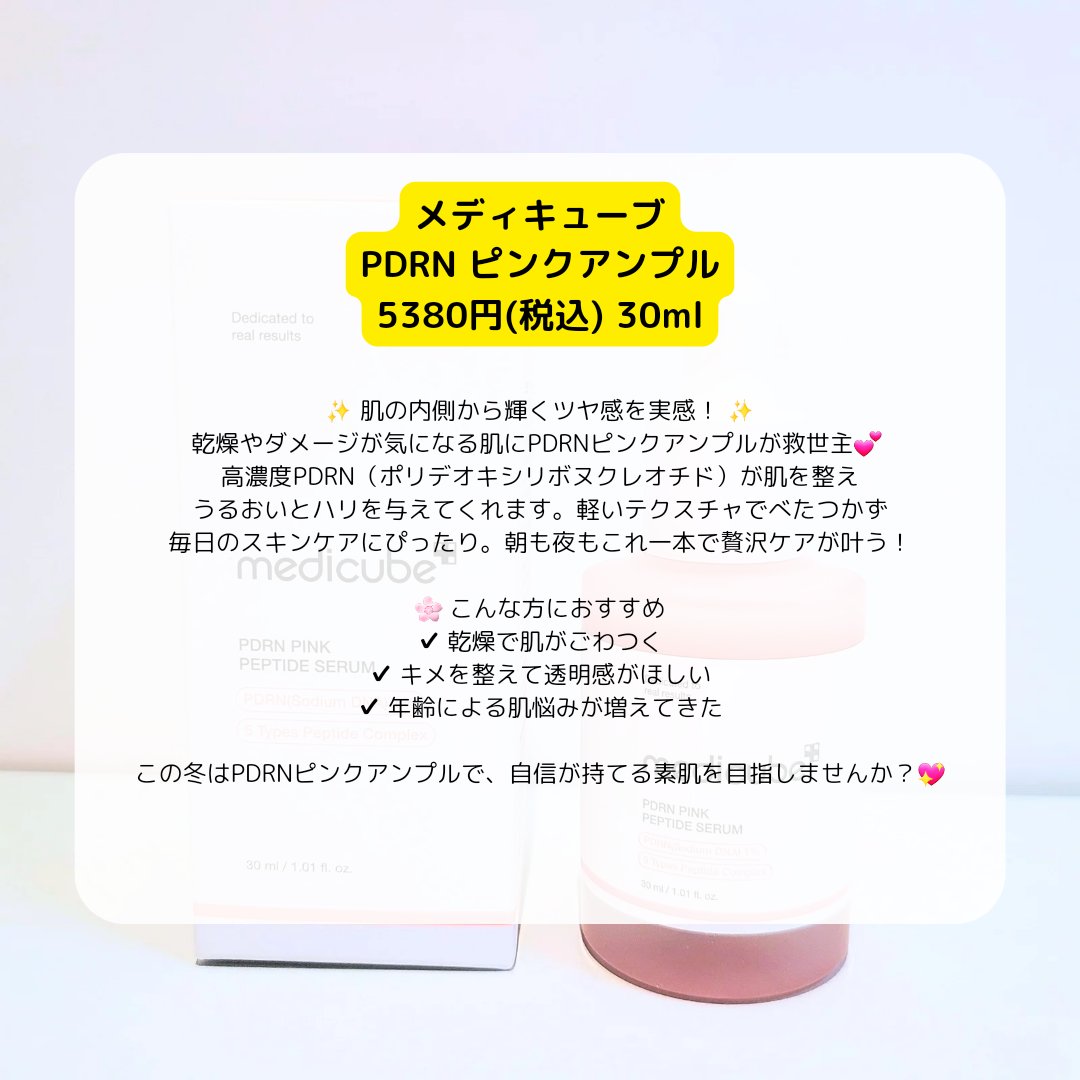 PDRNピンクアンプル PDRN 10,000ppm配合/MEDICUBE/美容液を使ったクチコミ（2枚目）