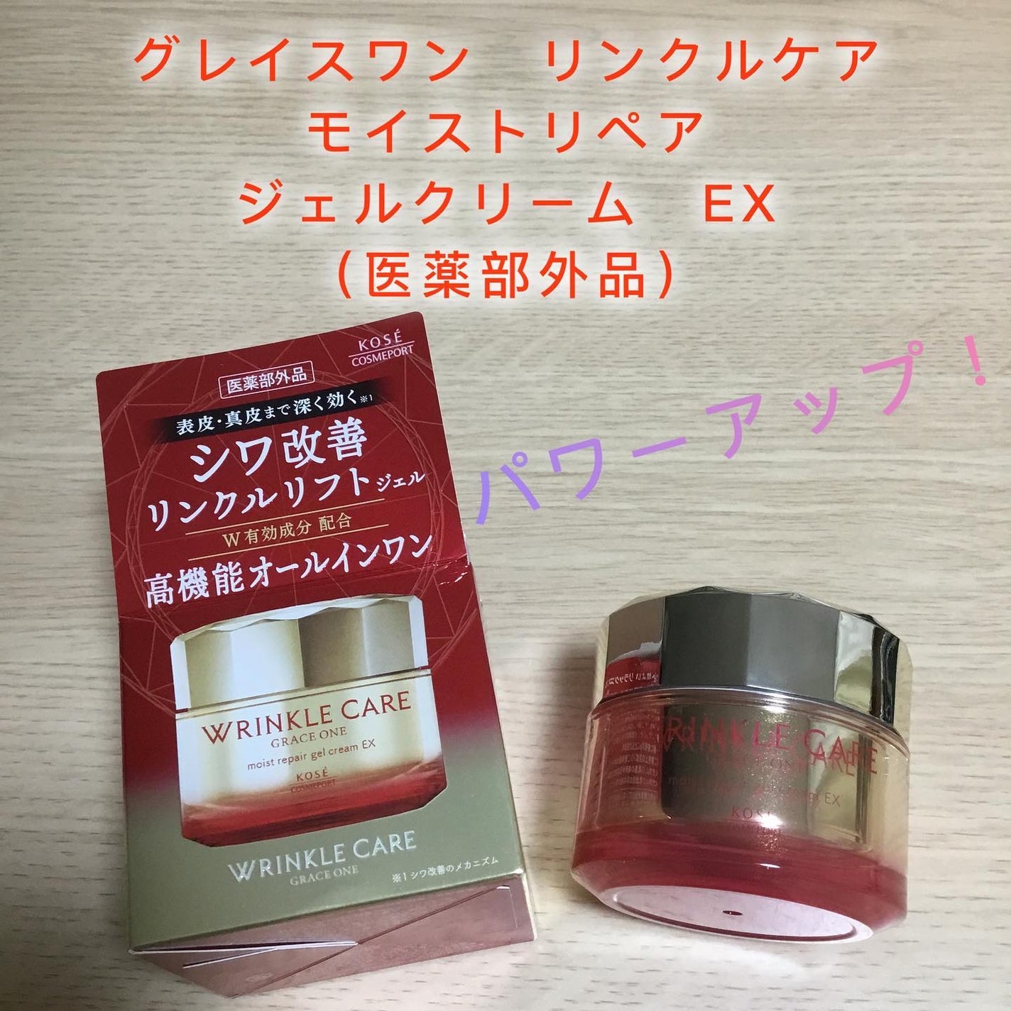 リンクルケア モイストジェルクリーム/グレイスワン/オールインワン化粧品を使ったクチコミ(1枚目)
