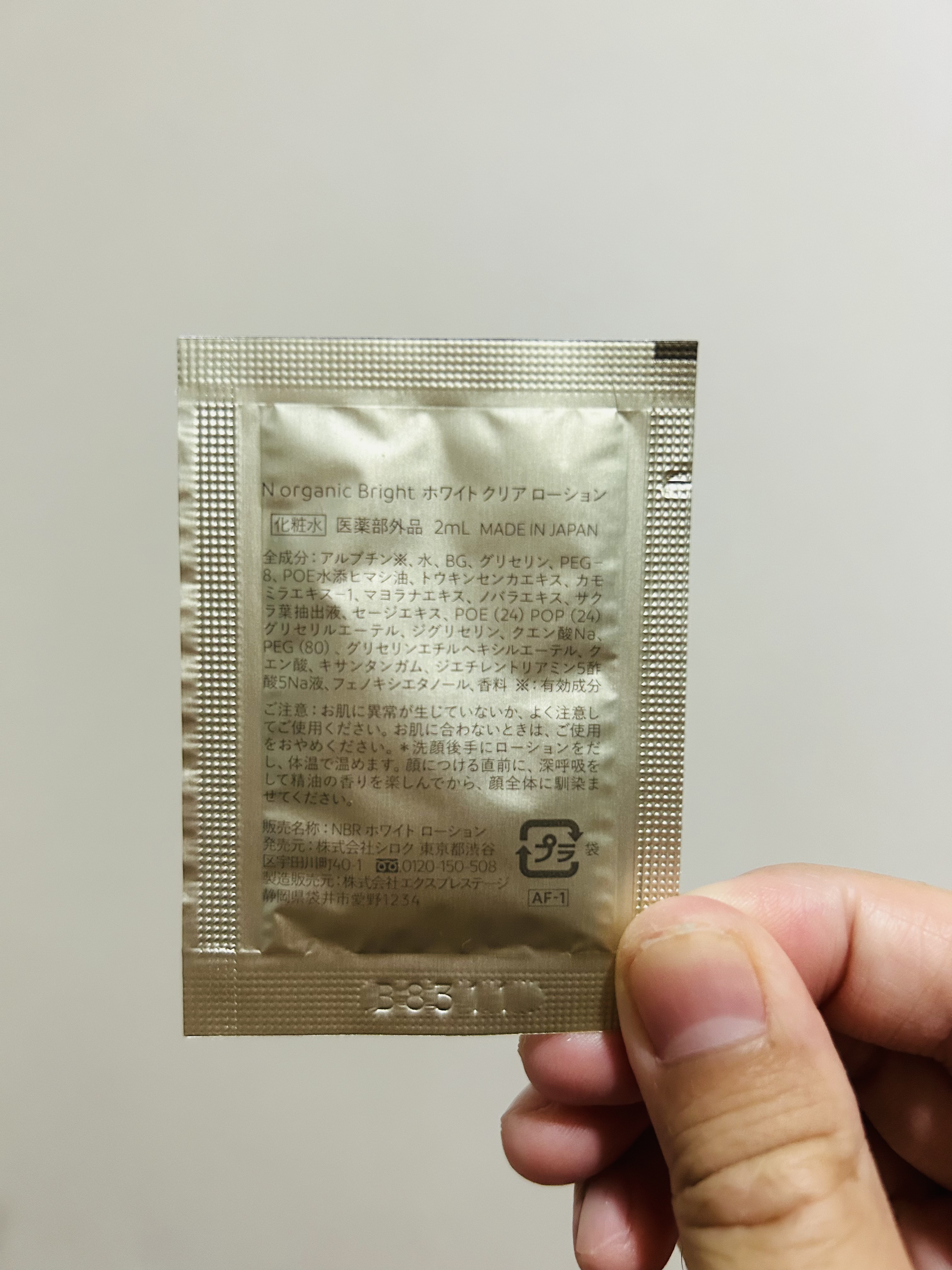 N organic Bright ホワイト クリア ローション｜Ｎ organicの口コミ