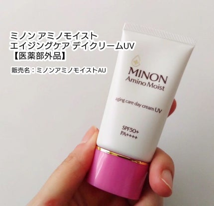 ミノン アミノモイスト エイジングケア デイクリームUV/ミノン/日焼け止めクリームを使ったクチコミ(1枚目)