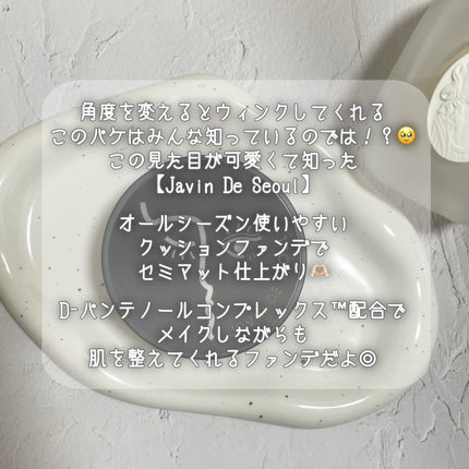 ジャビンドゥソウル ウインクファンデーションパクト/Javin De Seoul/クッションファンデーションを使ったクチコミ(2枚目)