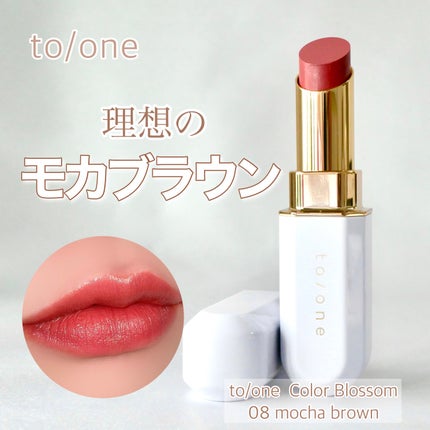 トーン カラー ブロッサム/to/one/口紅を使ったクチコミ(1枚目)
