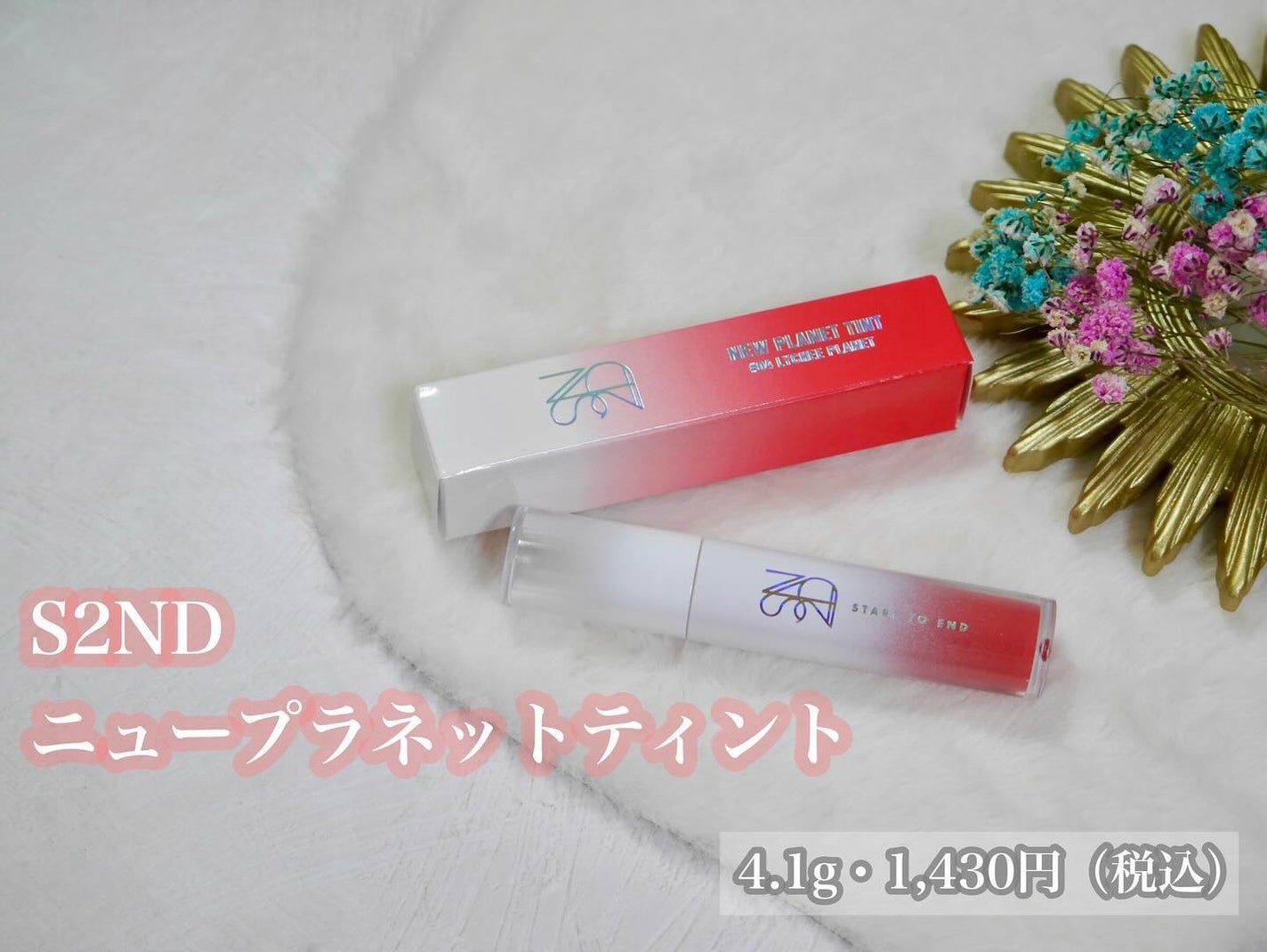 ニュープラネットティント/S2ND/リップティントを使ったクチコミ(2枚目)