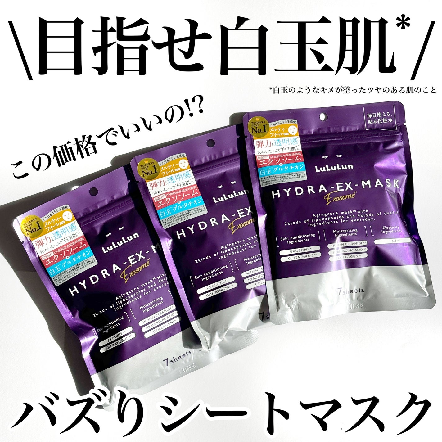 ルルルン ハイドラ EX マスク/ルルルン/シートマスク・パックを使ったクチコミ(1枚目)