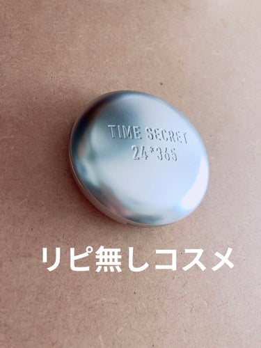 タイムシークレット ミネラルプレストパウダー/TIME SECRET/プレストパウダーを使ったクチコミ（1枚目）