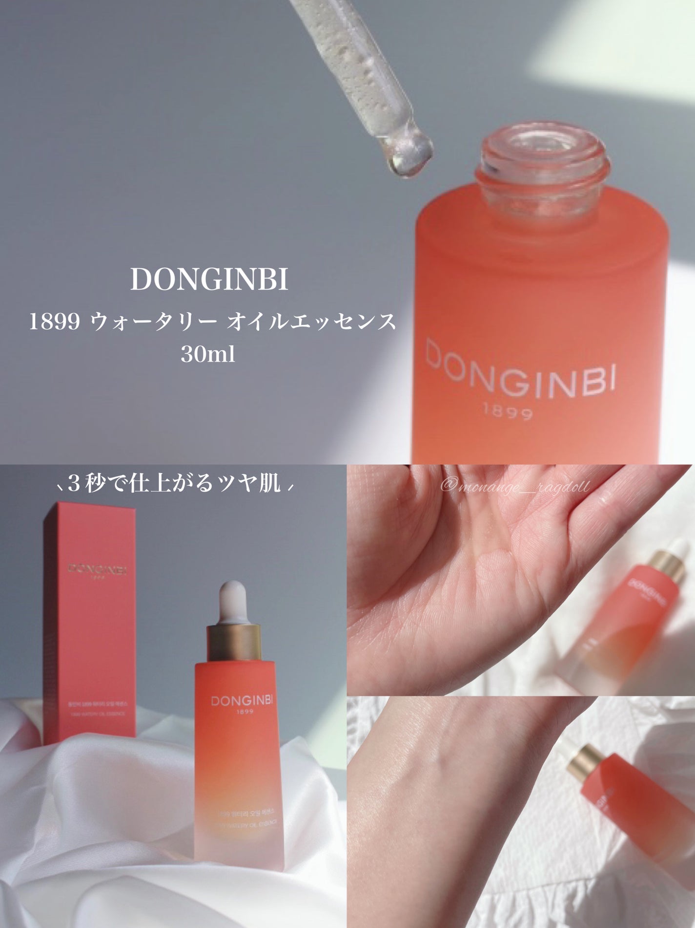1899 ウォータリー オイルエッセンス/Donginbi(ドンインビ/韓国)/美容液を使ったクチコミ(1枚目)