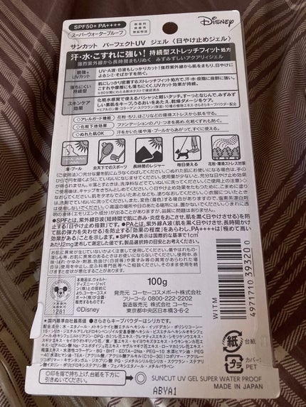 サンカットR パーフェクトUV ジェル/サンカット®/日焼け止めジェルを使ったクチコミ(2枚目)