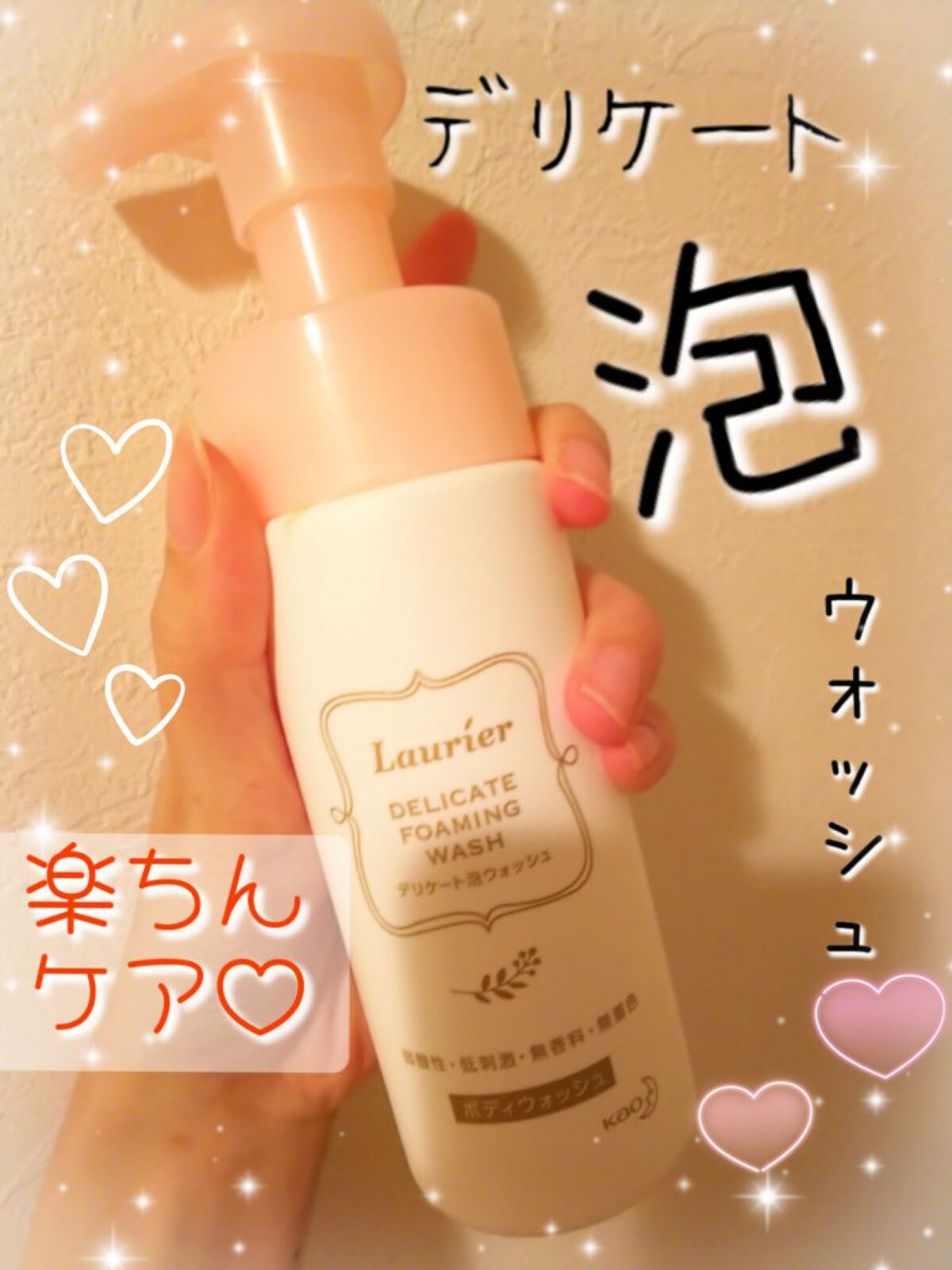 デリケート泡ウォッシュ/ロリエ/デリケートゾーンケアを使ったクチコミ(1枚目)