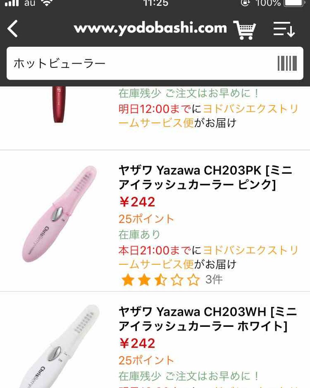 ミニホットアイラッシュカーラー/ニトリ/ホットビューラーを使ったクチコミ(2枚目)