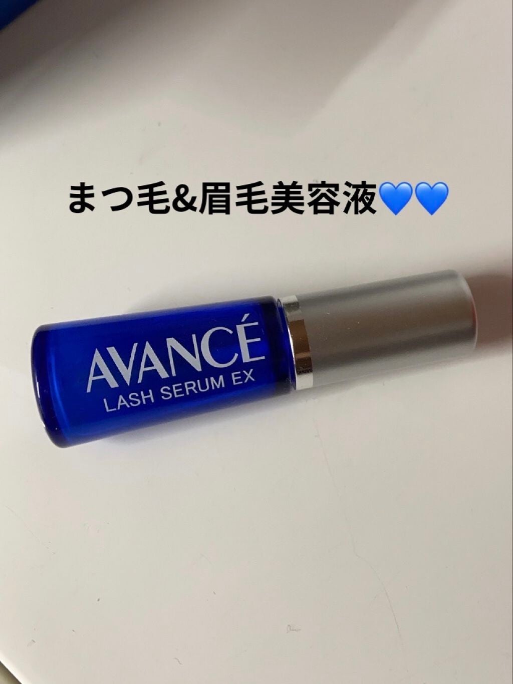 アヴァンセ ラッシュセラム EX(医薬部外品)/アヴァンセ/その他を使ったクチコミ(1枚目)